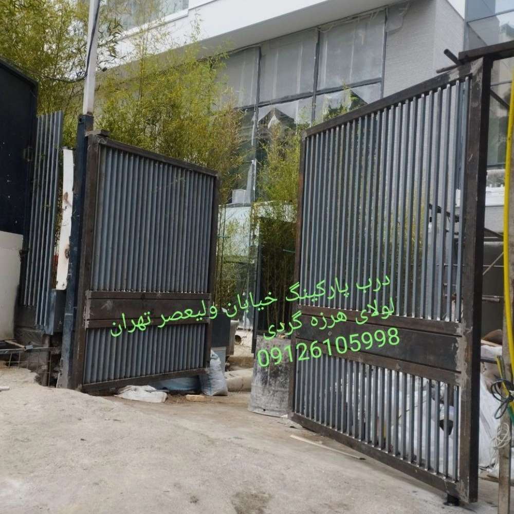 فرفورژه صالح در تهران