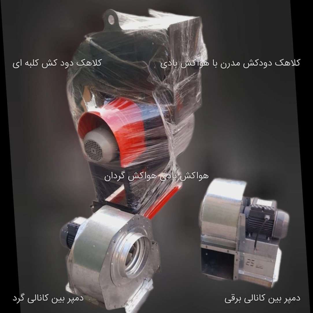 فن  سانتریفیوژ گزیده فن ایرانیان