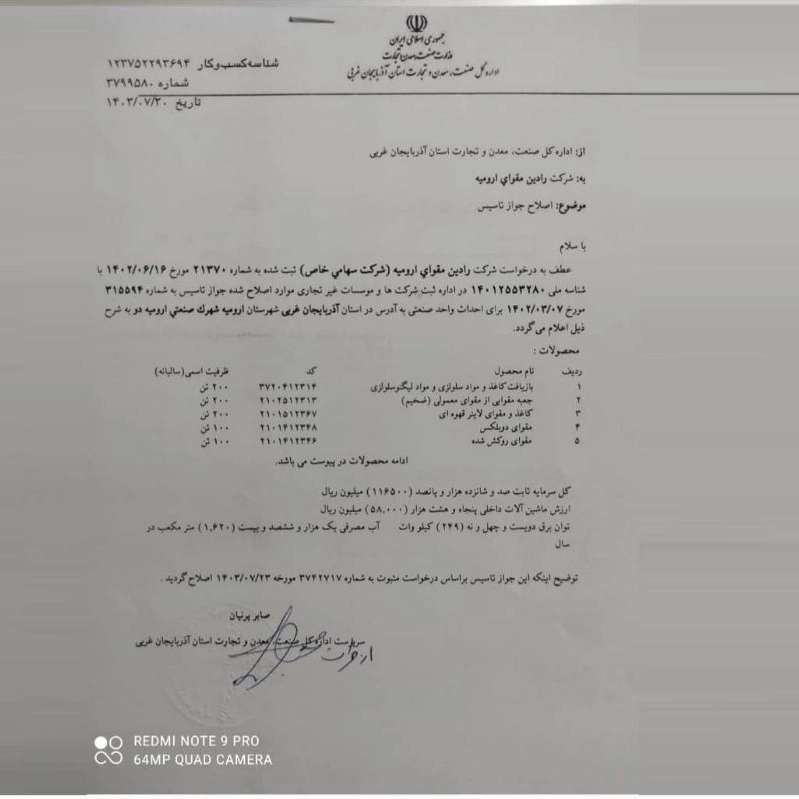 "جواز تاسیس"