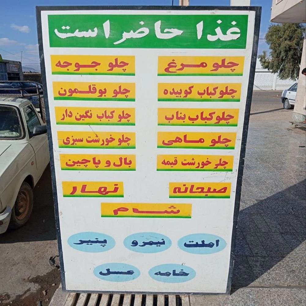رستوران برادران رضایی