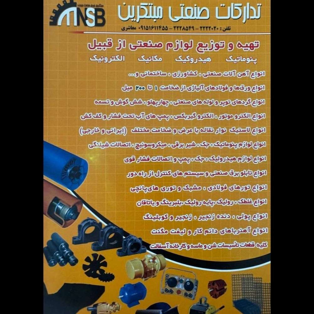 مبتکرین نوین صنعت بیرجند