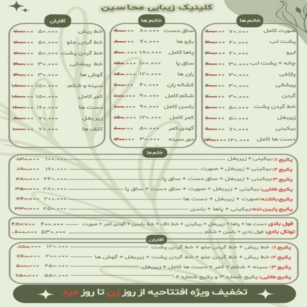 کلینیک زیبایی محاسین