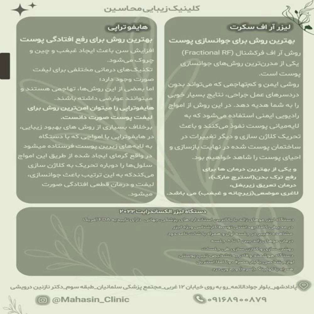 کلینیک زیبایی محاسین