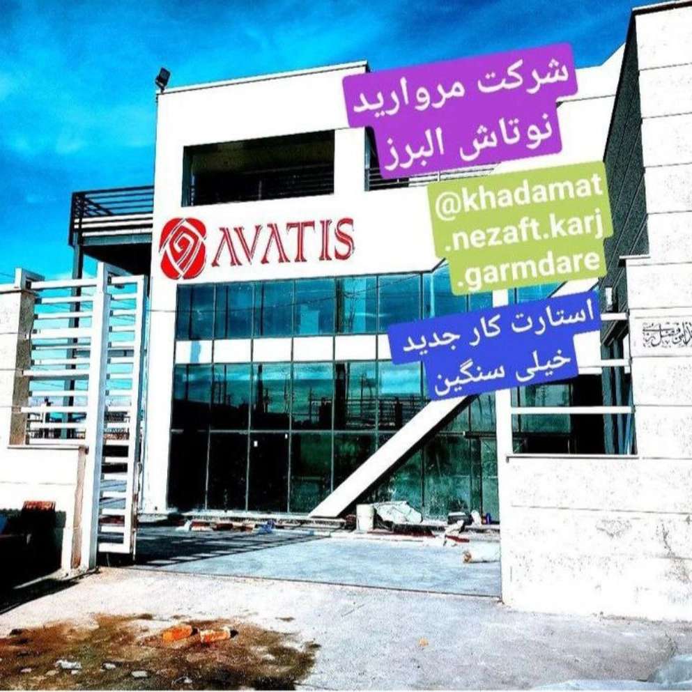 شرکت نظافتی مروارید نوتاش البرز