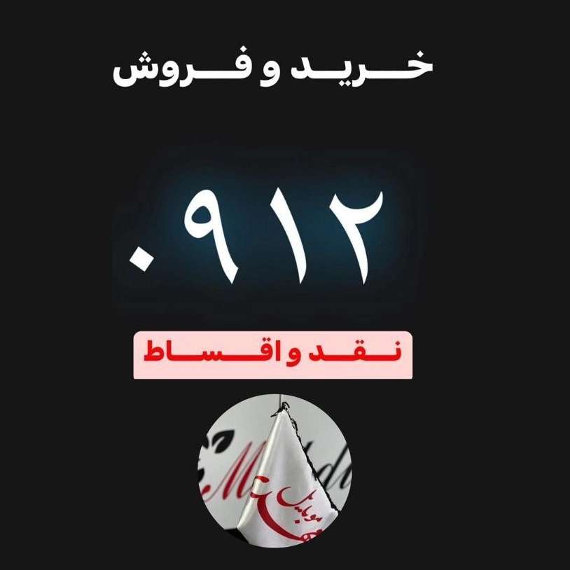موبایل مهدی