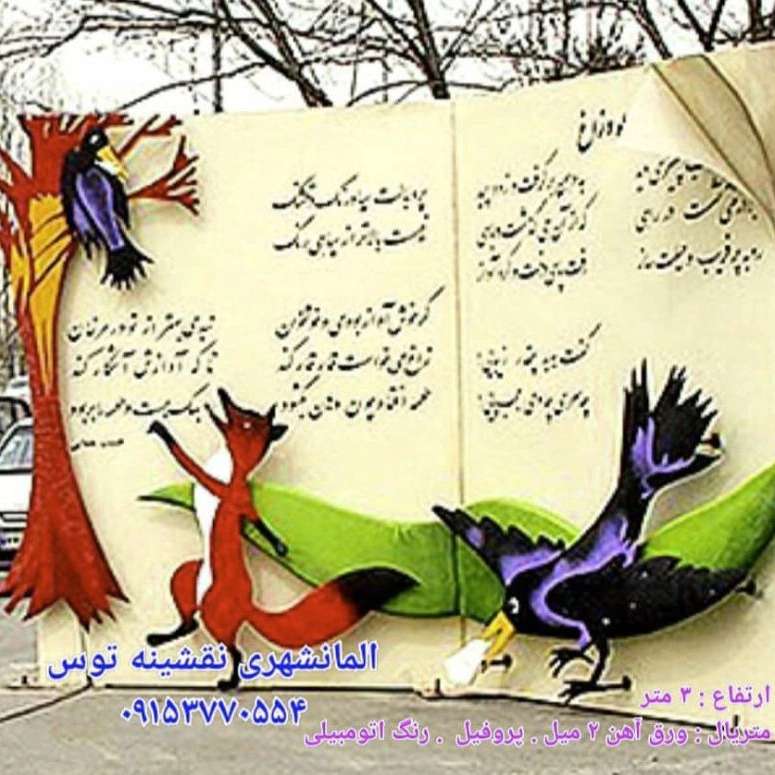مجسمه و المان شهری و مبلمان شهری سیما منظر توس