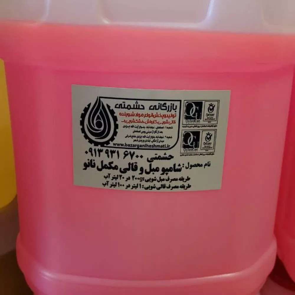 پخش مواد شوینده نانو در اصفهان