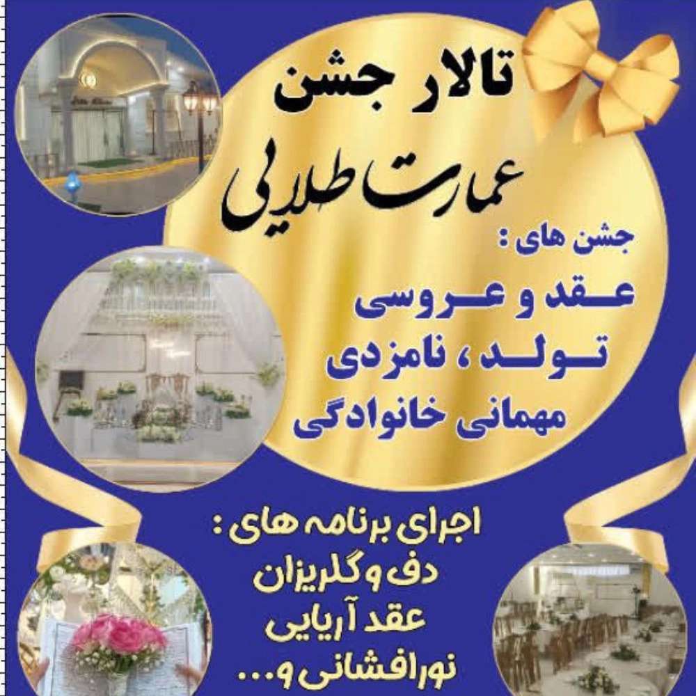 تالار عمارت طلایی