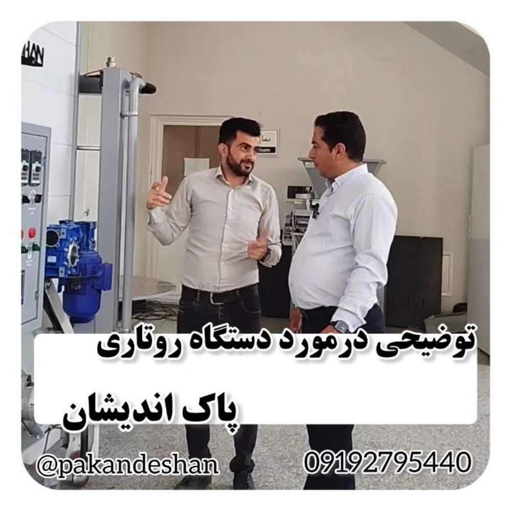 دستگاه نانوایی پاک اندیشان زنجان