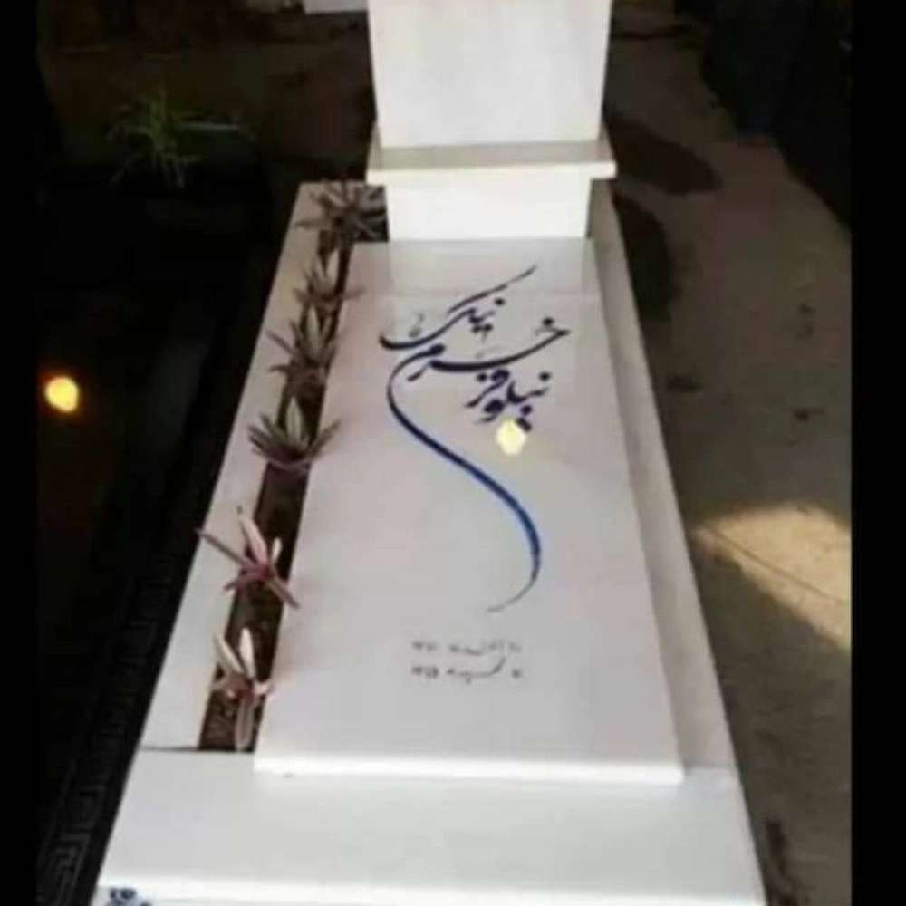 سنگ مزار سفید