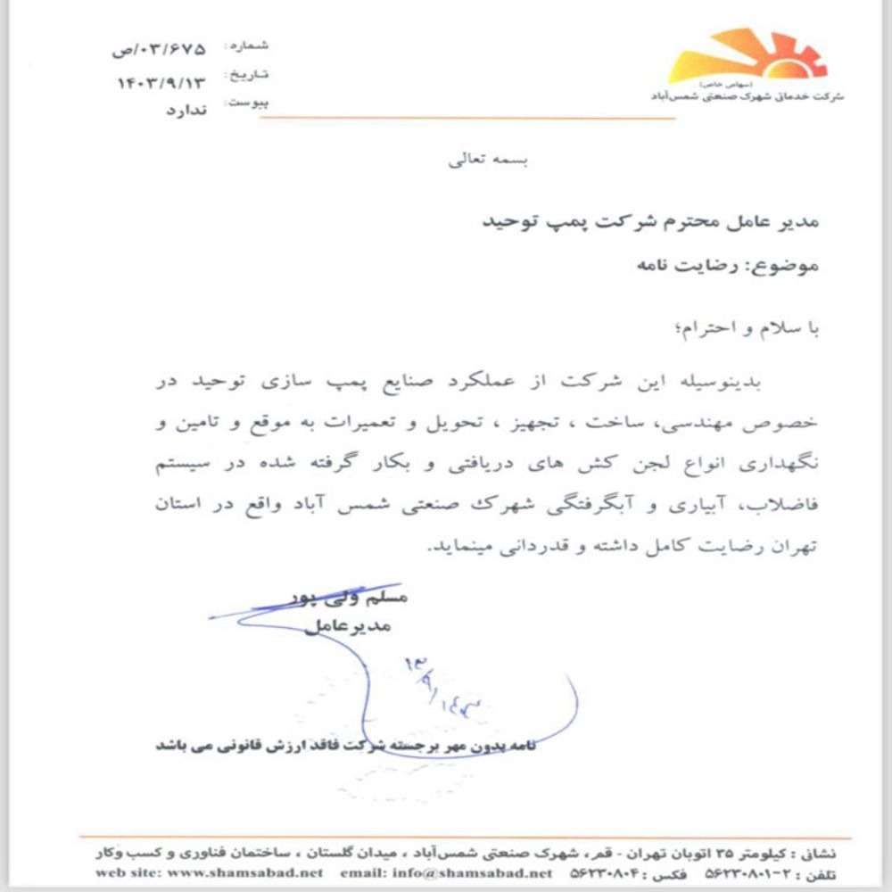 گواهینامه ها