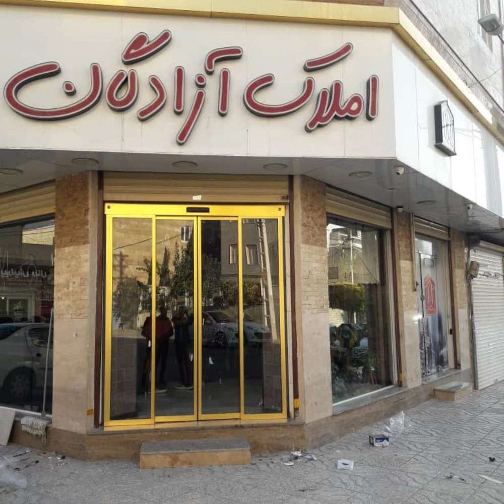 مهد کرکره، کرکره برقی و جک پارکینگی و درب شیشه ای اتوماتیک در اندیشه کرج