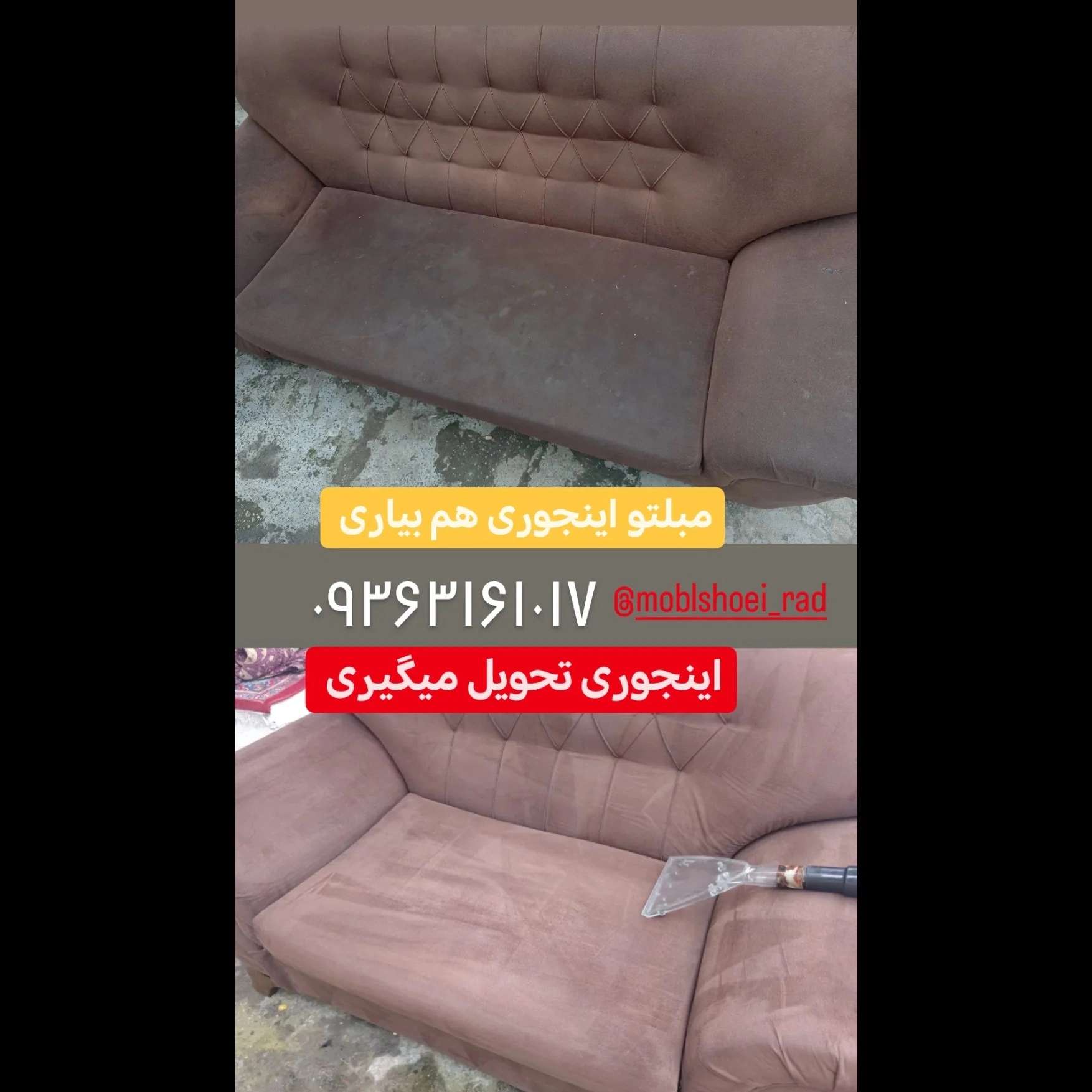 مبلشویی راد در قائمشهر