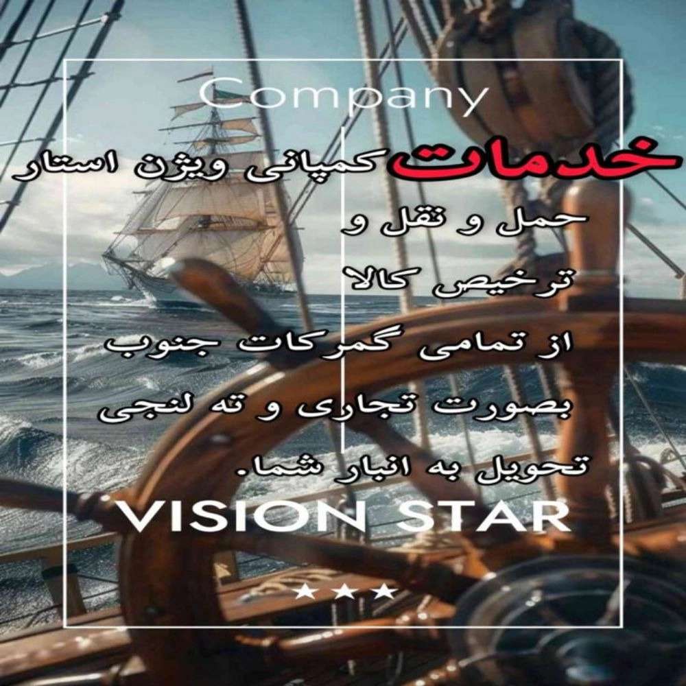 کمپانی ویژن استار