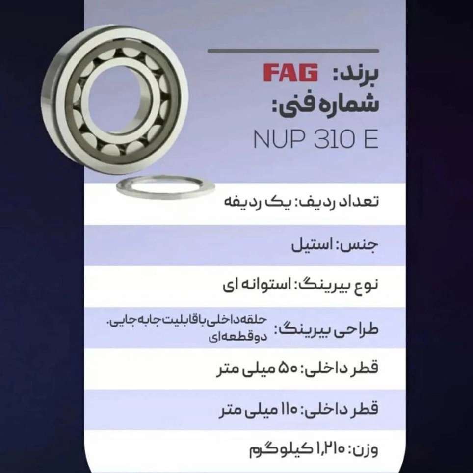 بلبرینگ فروشی مشهد