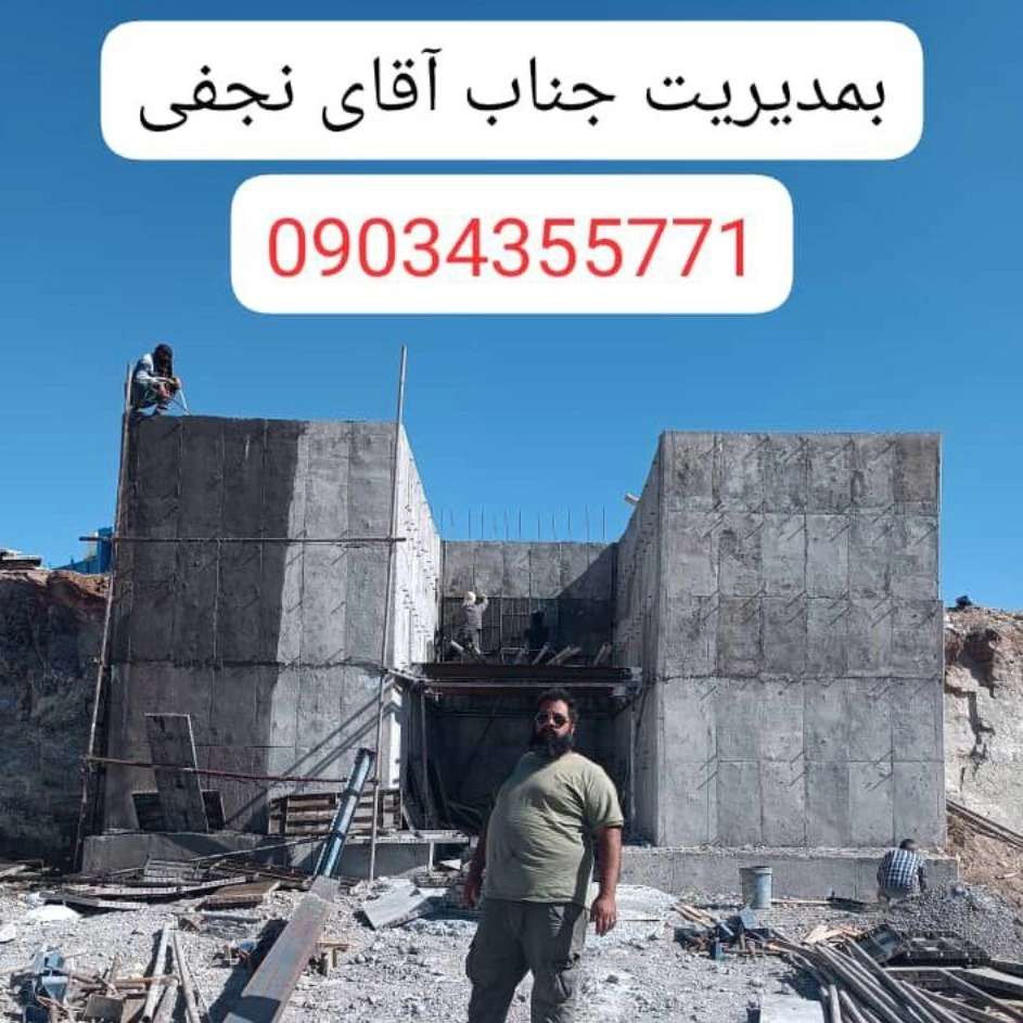 پیمانکاری و انجام پروژه های ساختمانی شرکت زمرد کوه بختیاری