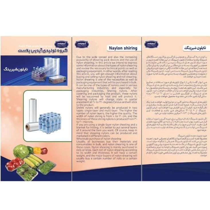 آیدین پلاست