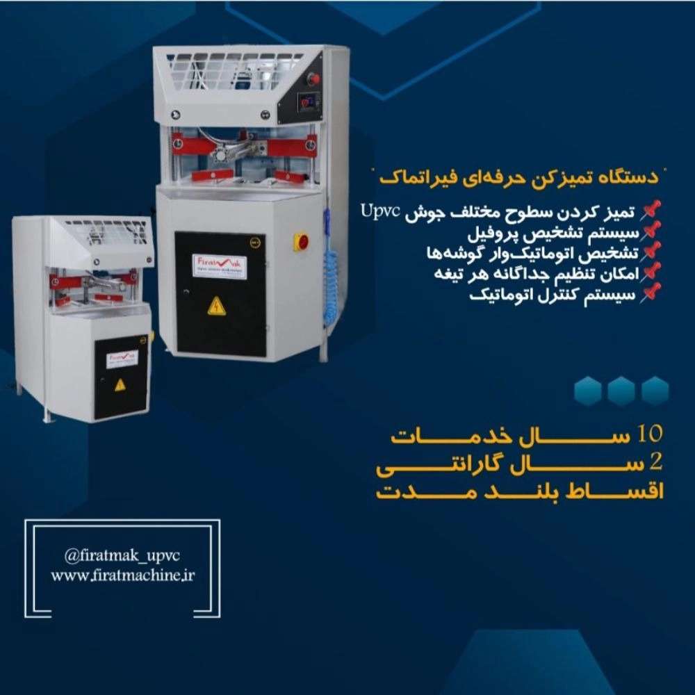 فیراتماک، خط تولید درب و پنچره دوجداره upvc در ارومیه
