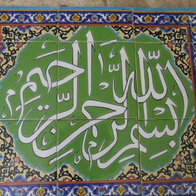 کاشی سازی هفت رنگ اصحاب هاشمی