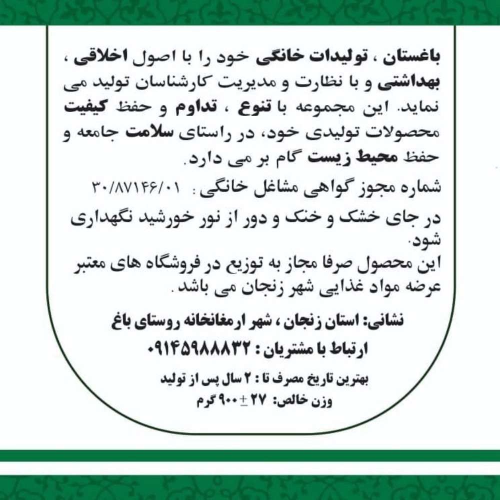 فروشگاه باغستان در زنجان