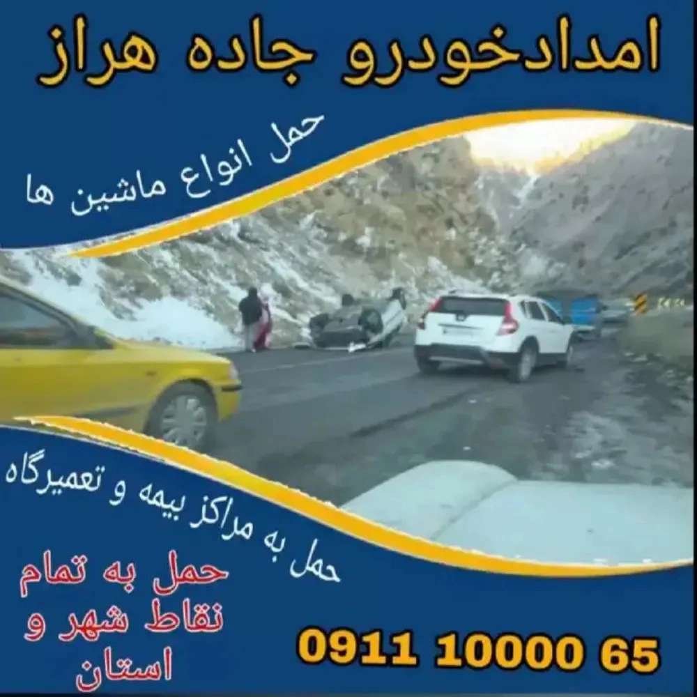 امداد خودرو اسفندیاری در جاده هراز