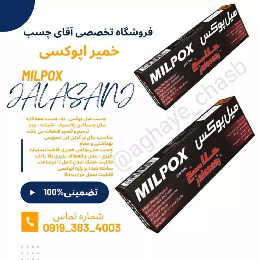 آقای چسب