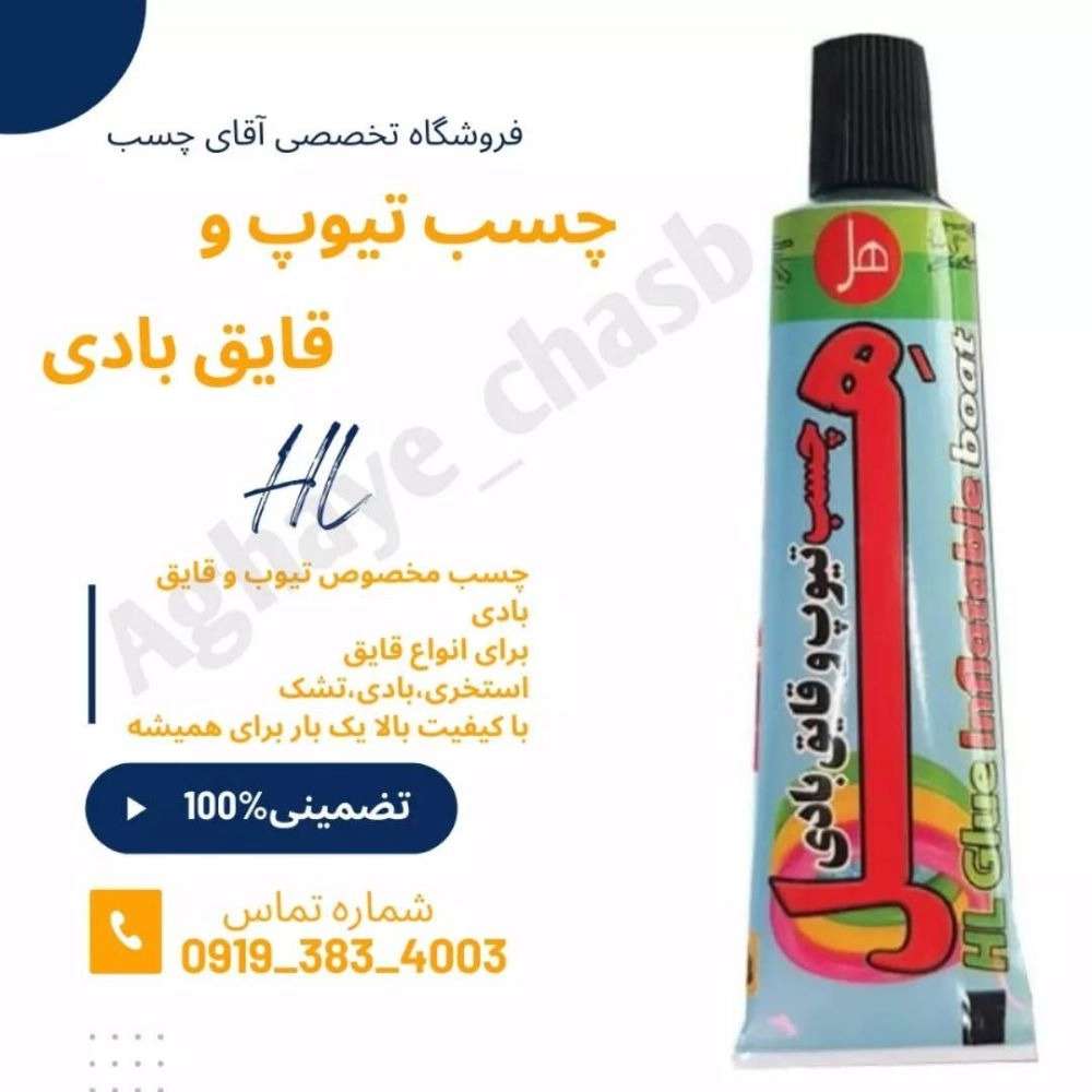 آقای چسب