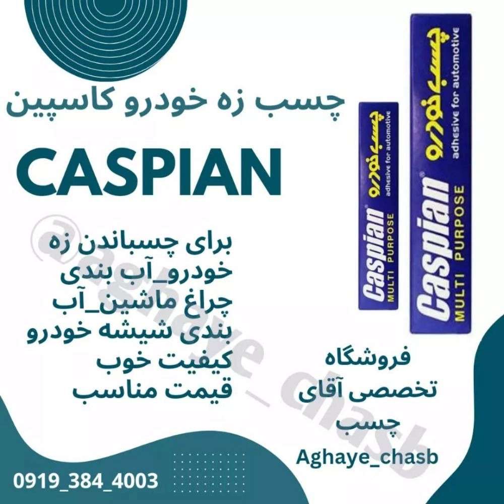 آقای چسب