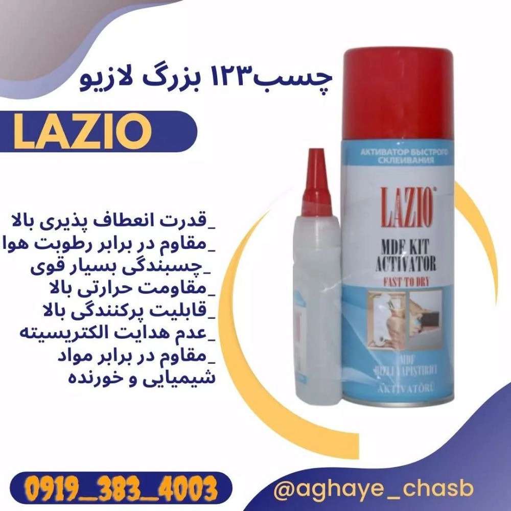آقای چسب