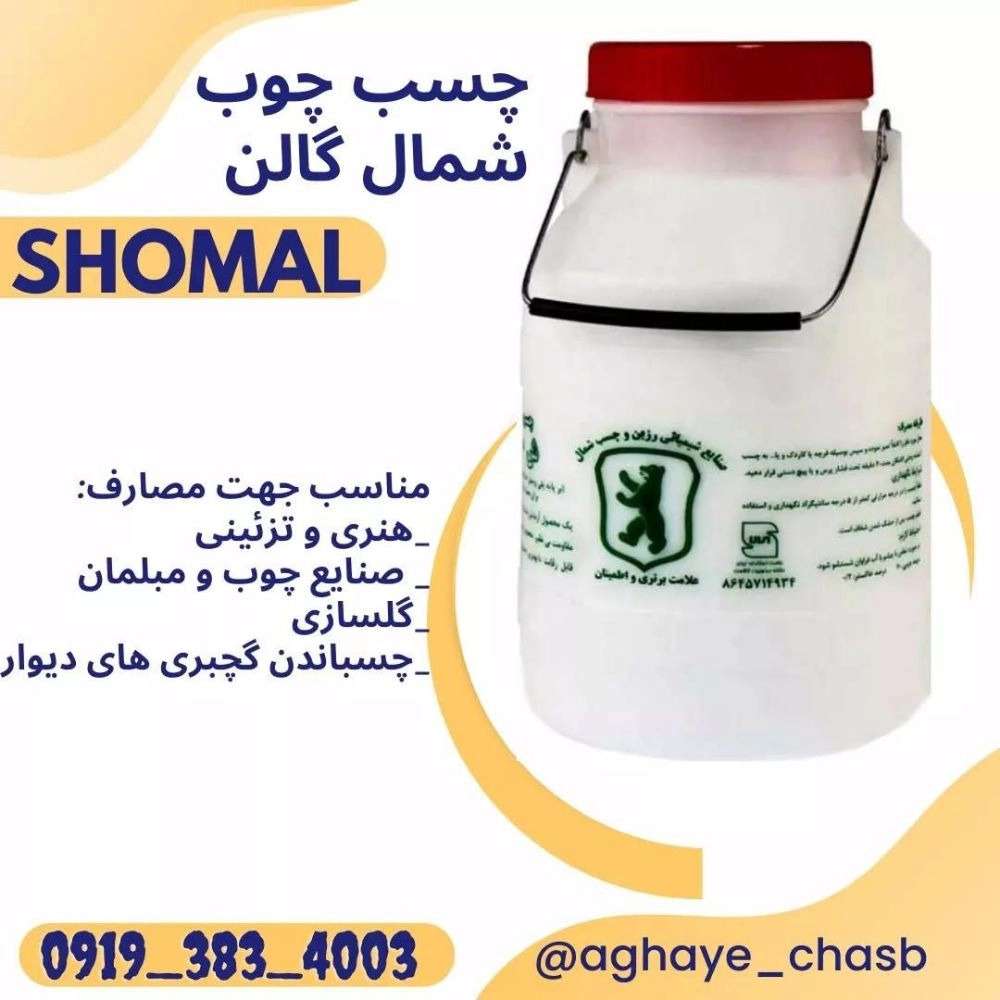 آقای چسب