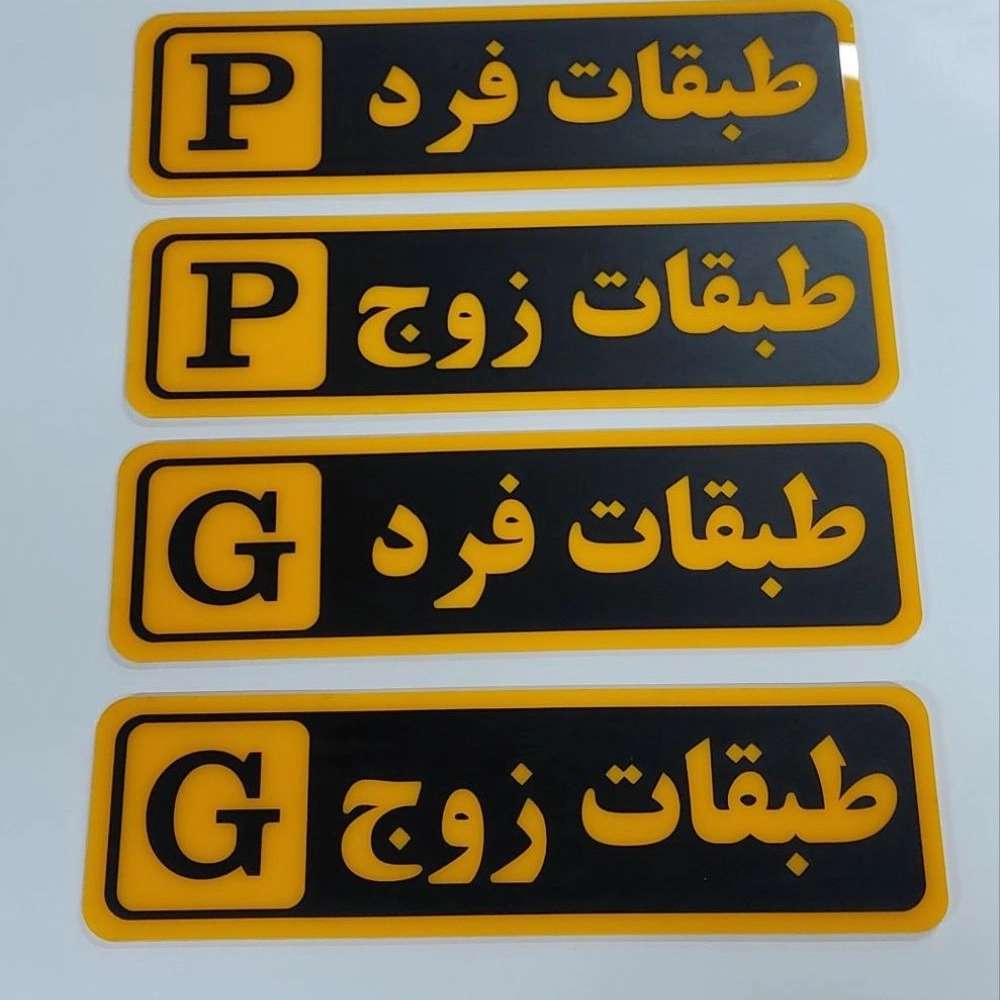 طراحی و ساخت تابلوهای راهنما