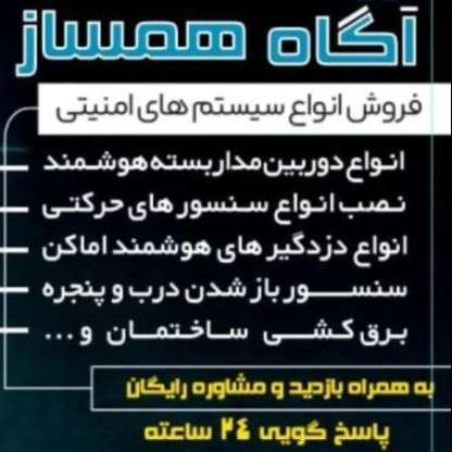 آگاه همساز