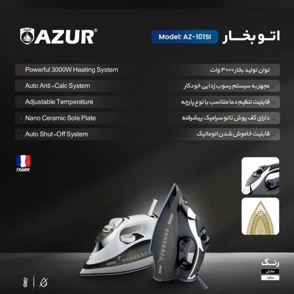 قیمت اتو بخار آزور