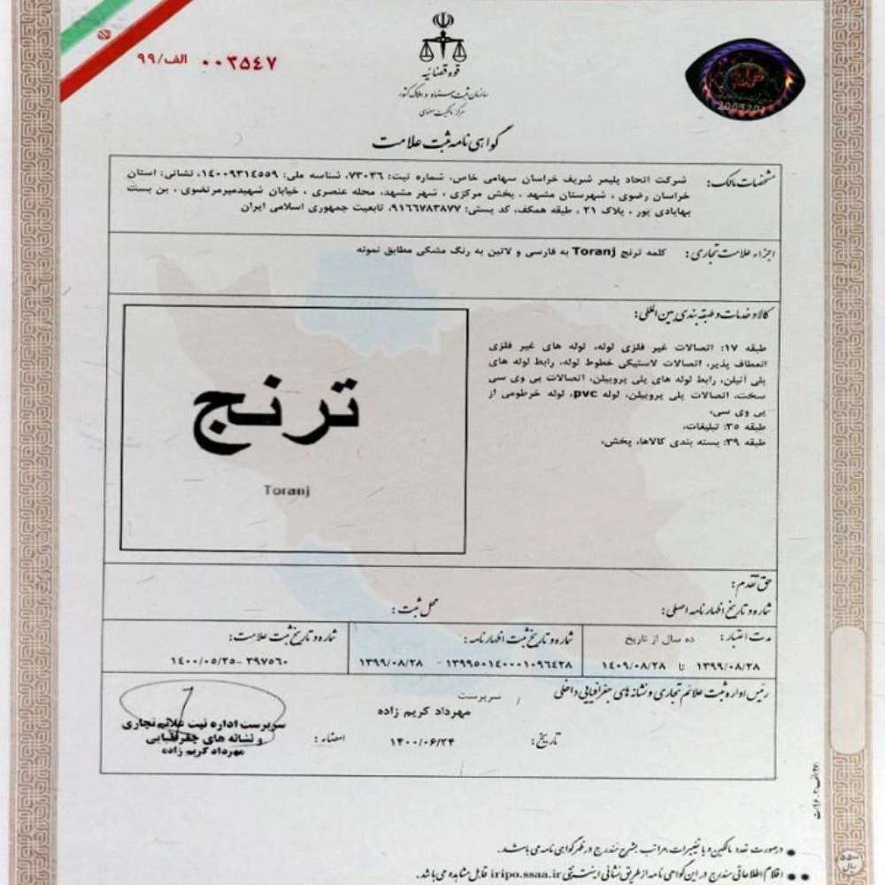 شرکت اتحاد پلیمر شریف
