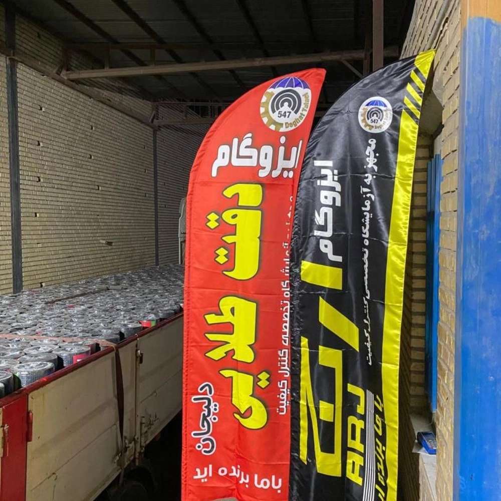 شرکت ایزوگام دقت طلایی و ارج دلیجان