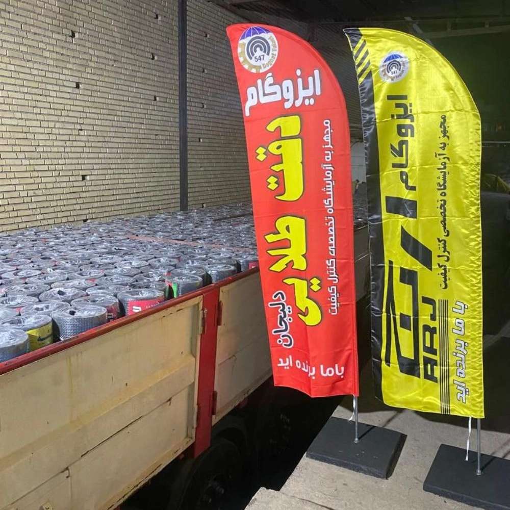 ایزوگام دقت طلایی دلیجان در مرکزی