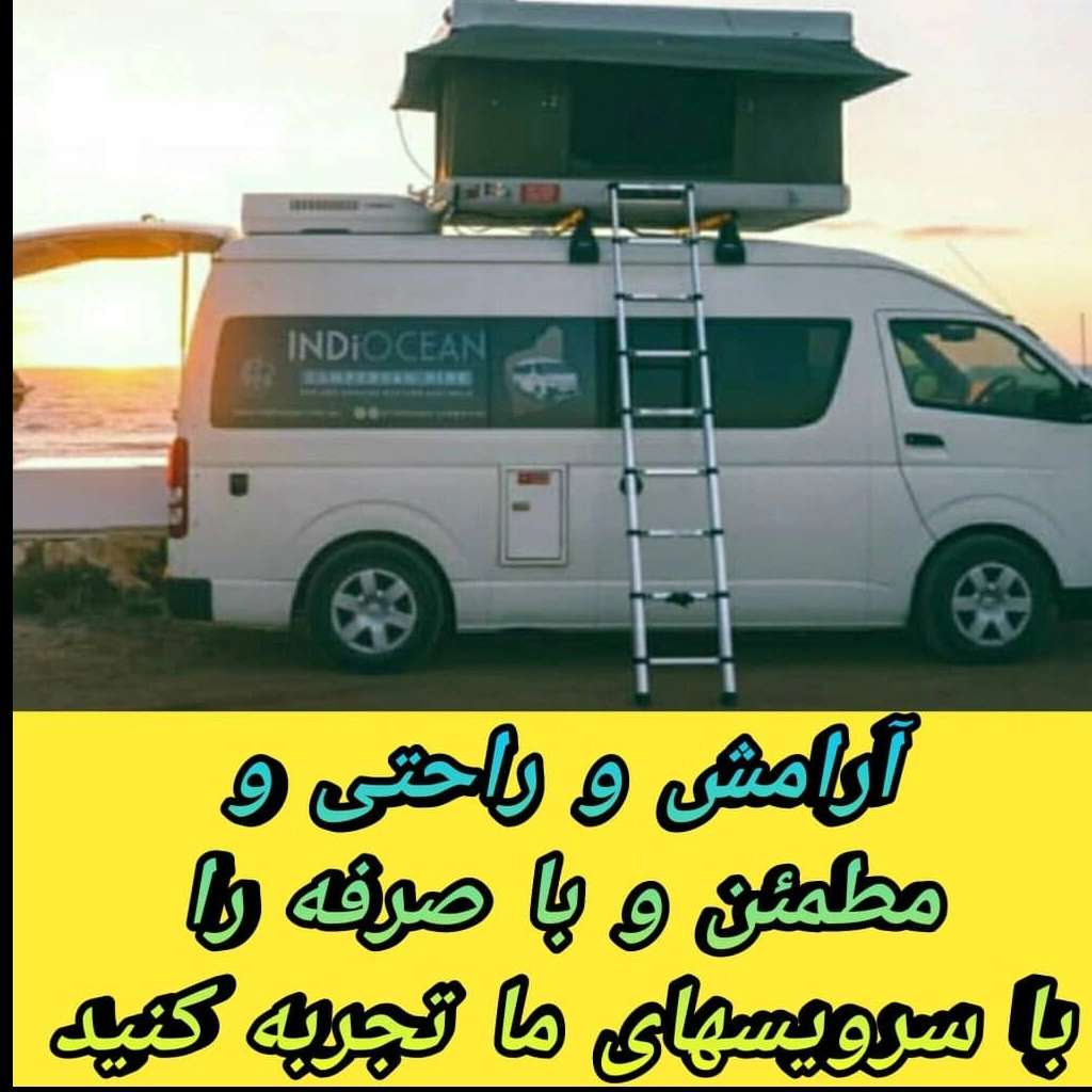سفری امن وراحت