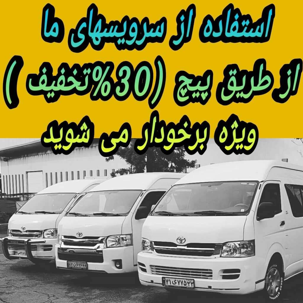 تخفیف سفر