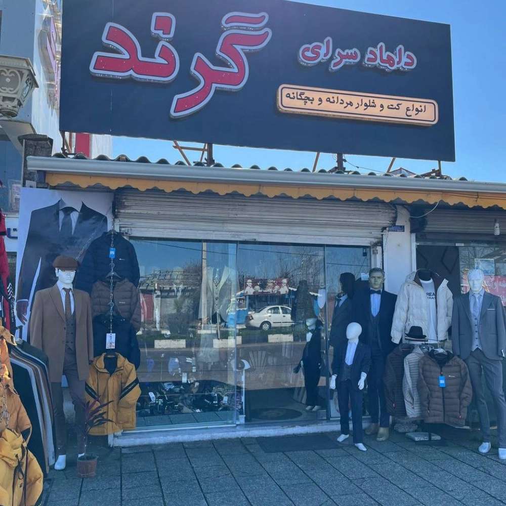 دامادسرای گرند
