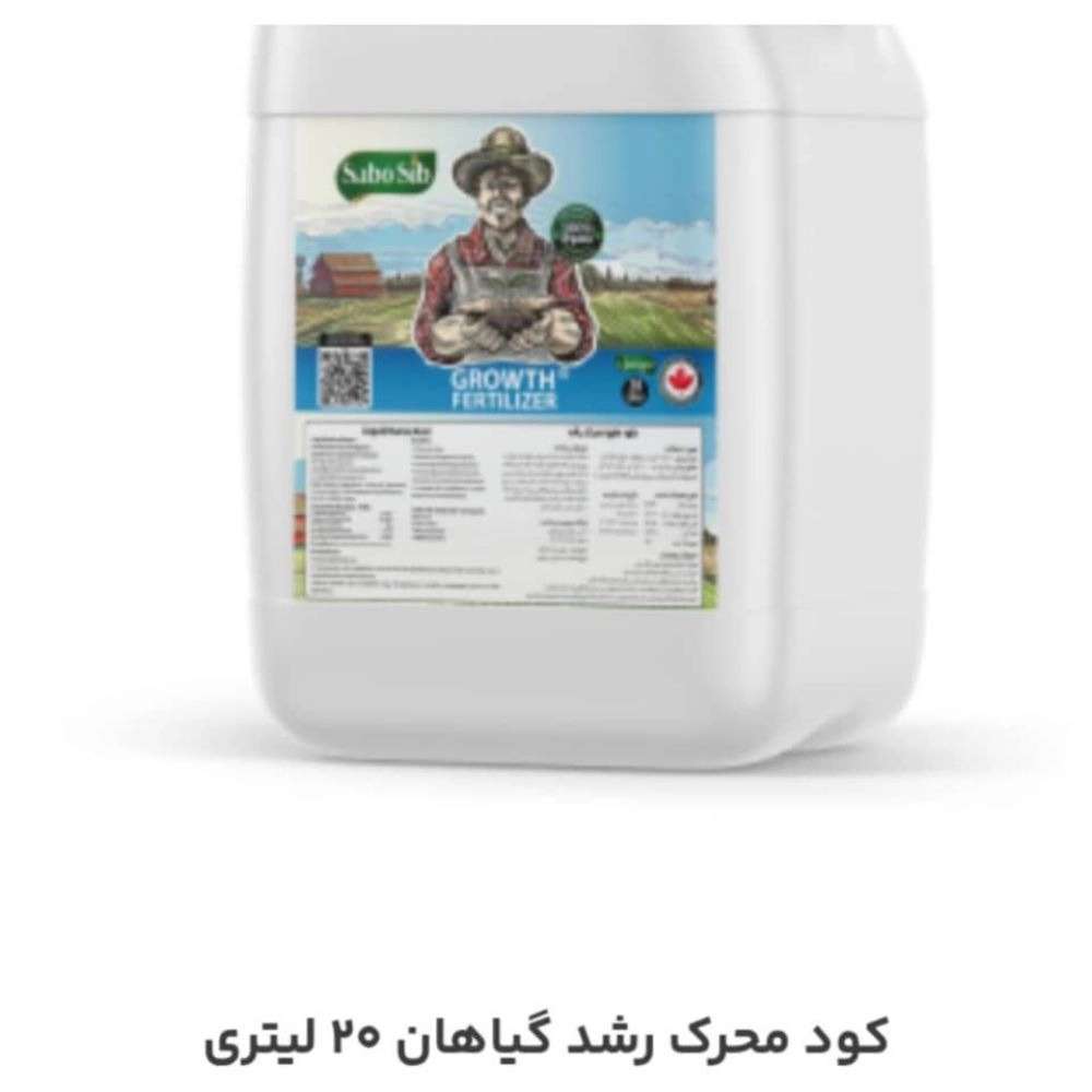 کود مایع محرک