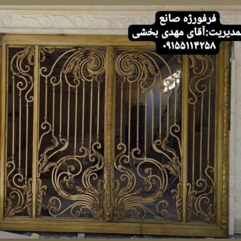 فرفورژه صانع