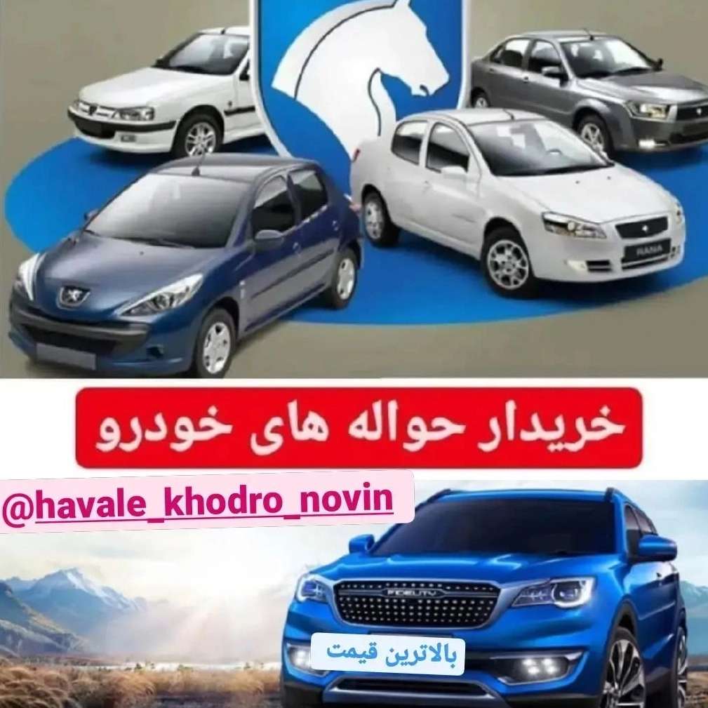 اتوگالری نوین نیشابور
