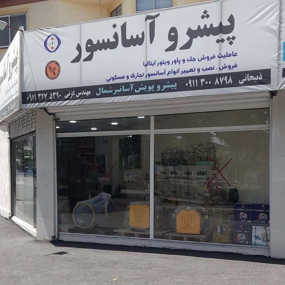 آسانسور عزتی