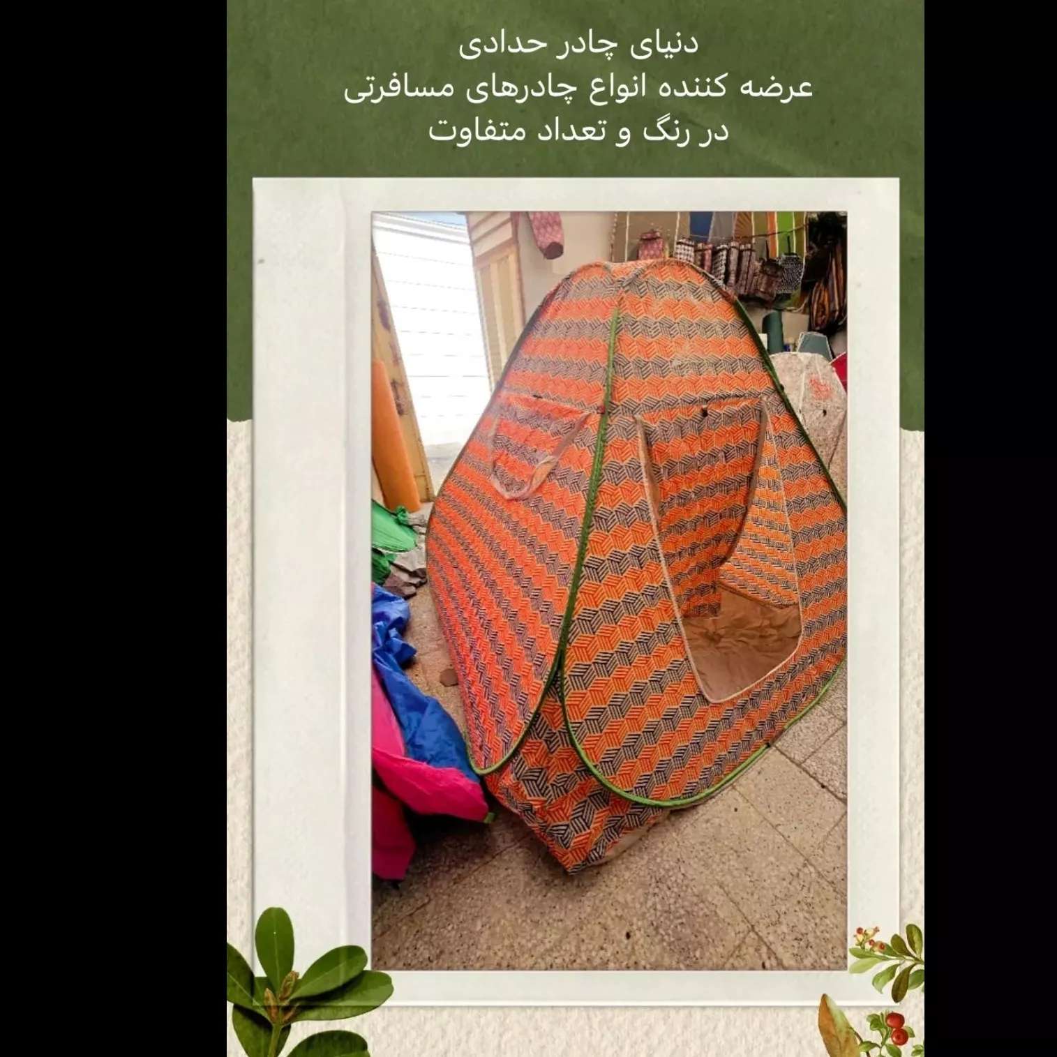 چادرمسافرتی