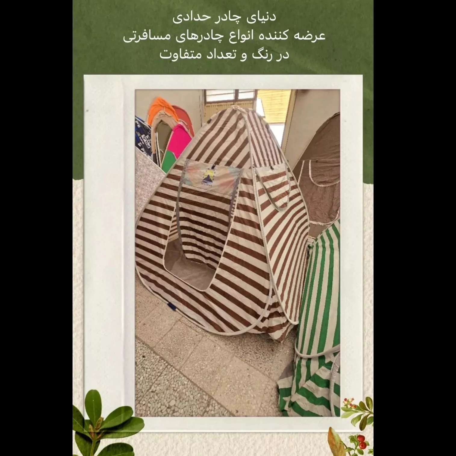 چادر مسافرتی 8 نفره
