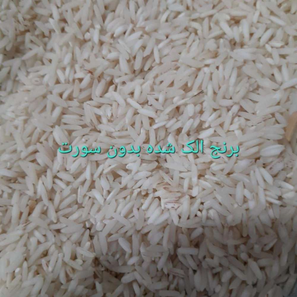 برنج الک شده