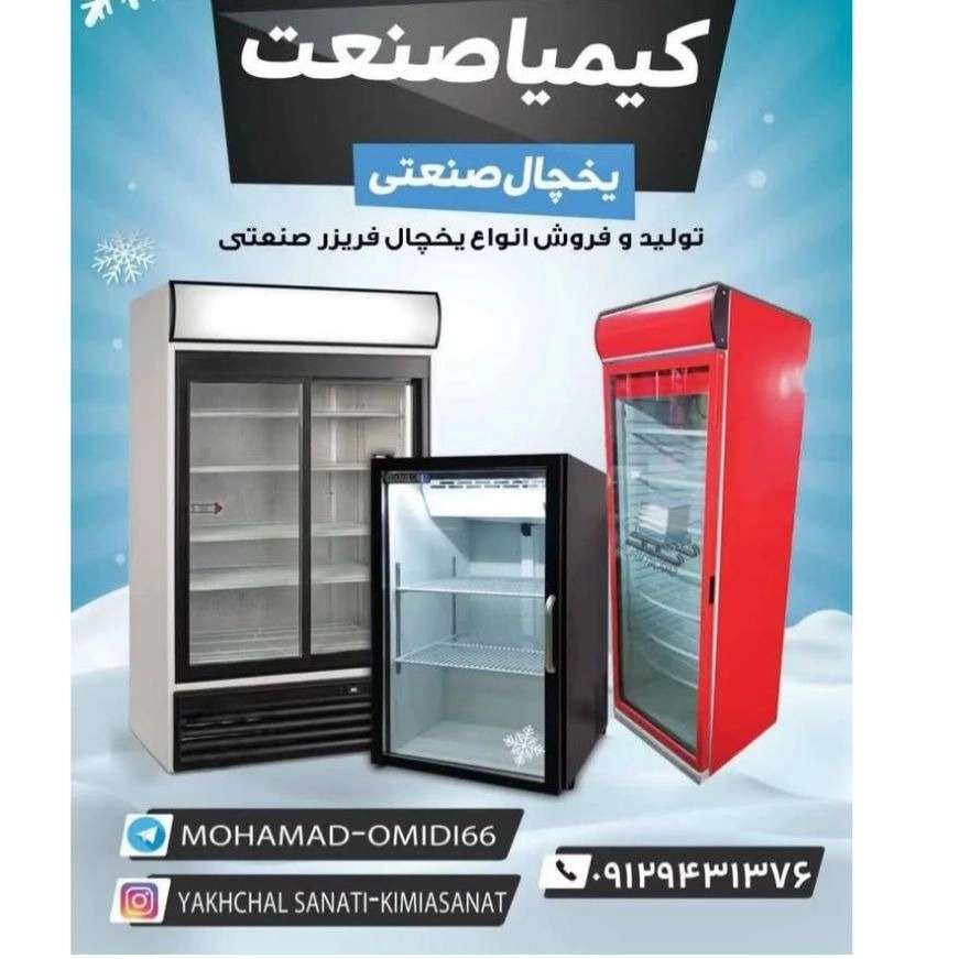 صنایع برودتی کیمیا صنعت