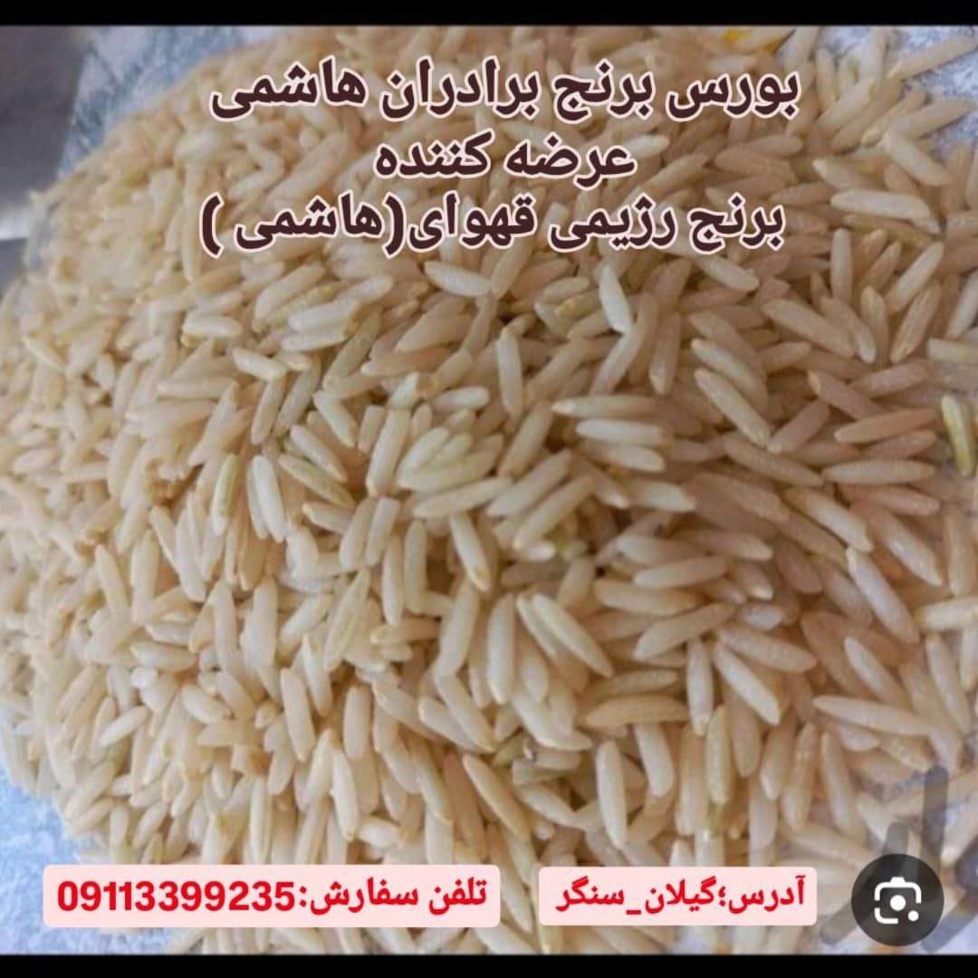 برنج و چای برادران هاشمی