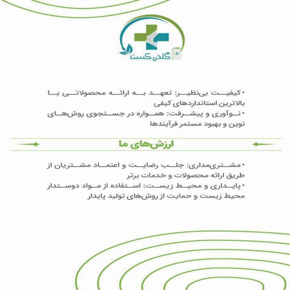 کالا پزشکی زرین دوام