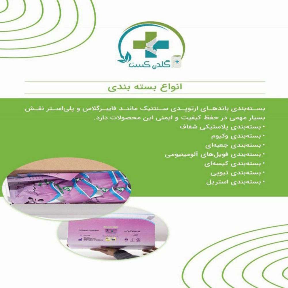 کالا پزشکی زرین دوام